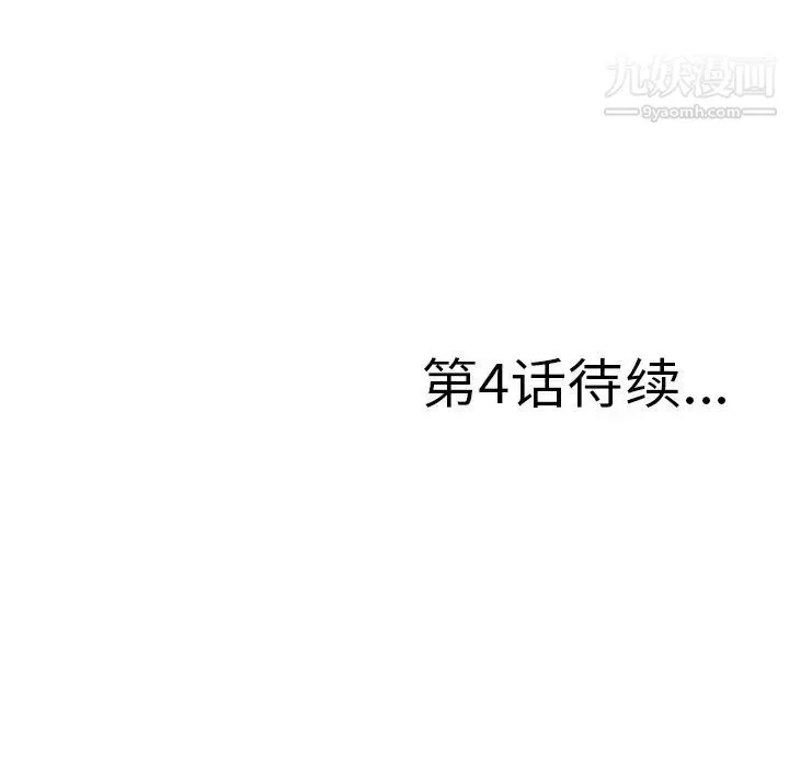 菜鸟扫美记 第3话 第100页