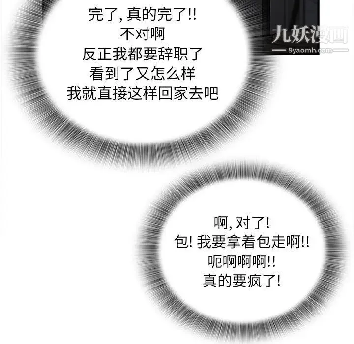 菜鸟扫美记 第3话 第27页