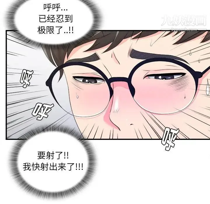 菜鸟扫美记 第3话 第9页