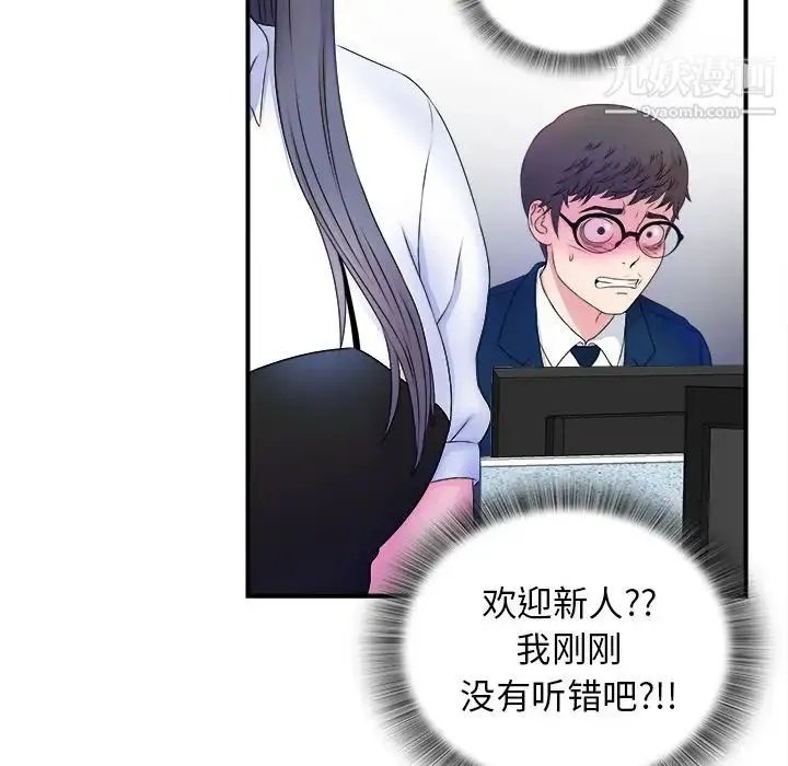 菜鸟扫美记 第3话 第66页