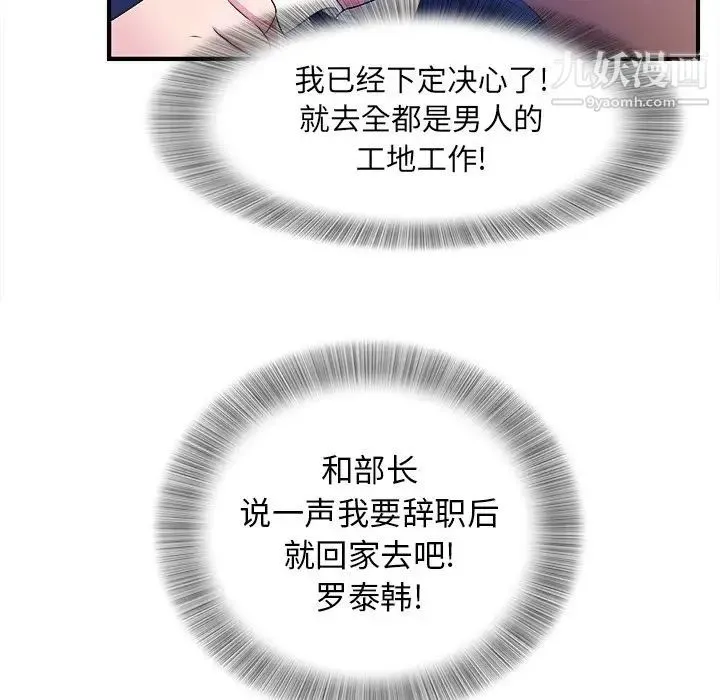 菜鸟扫美记 第3话 第69页