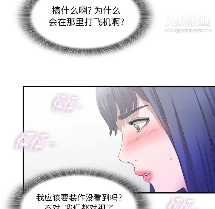 菜鸟扫美记 第3话 第31页