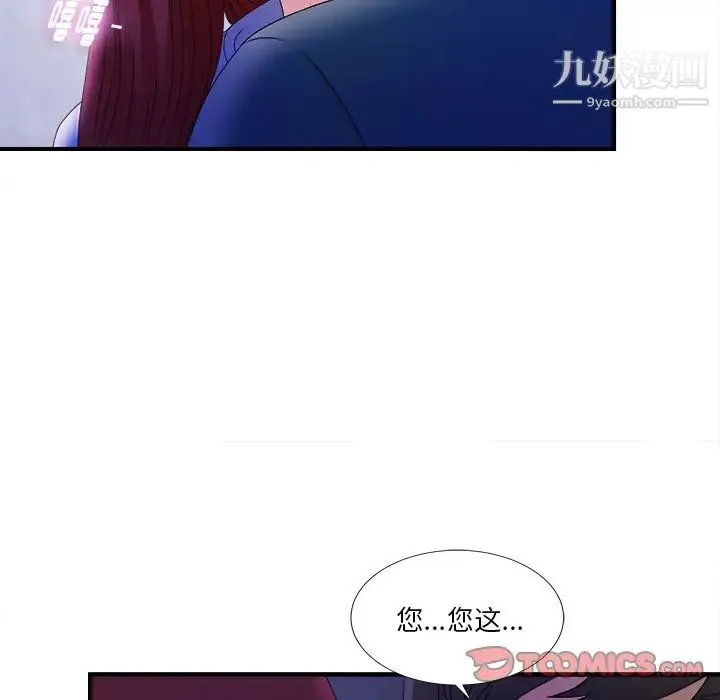 菜鸟扫美记 第3话 第98页