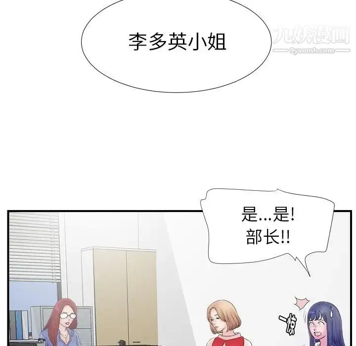 菜鸟扫美记 第3话 第63页