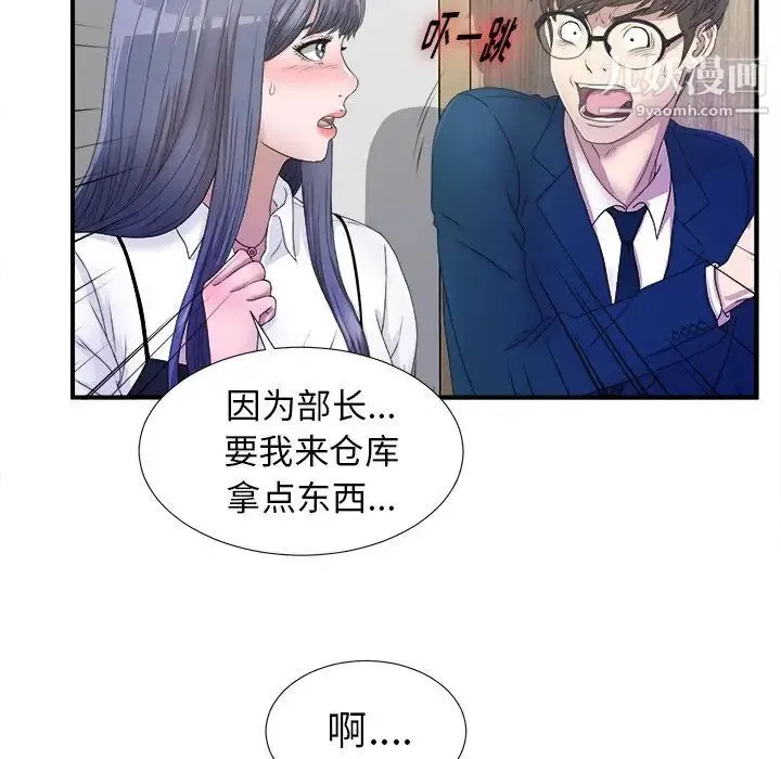 菜鸟扫美记 第3话 第34页