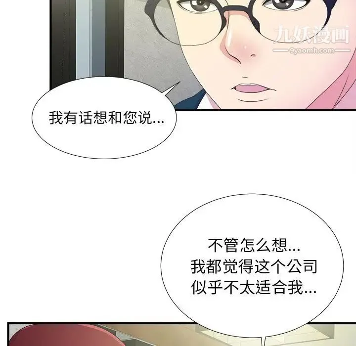 菜鸟扫美记 第3话 第87页