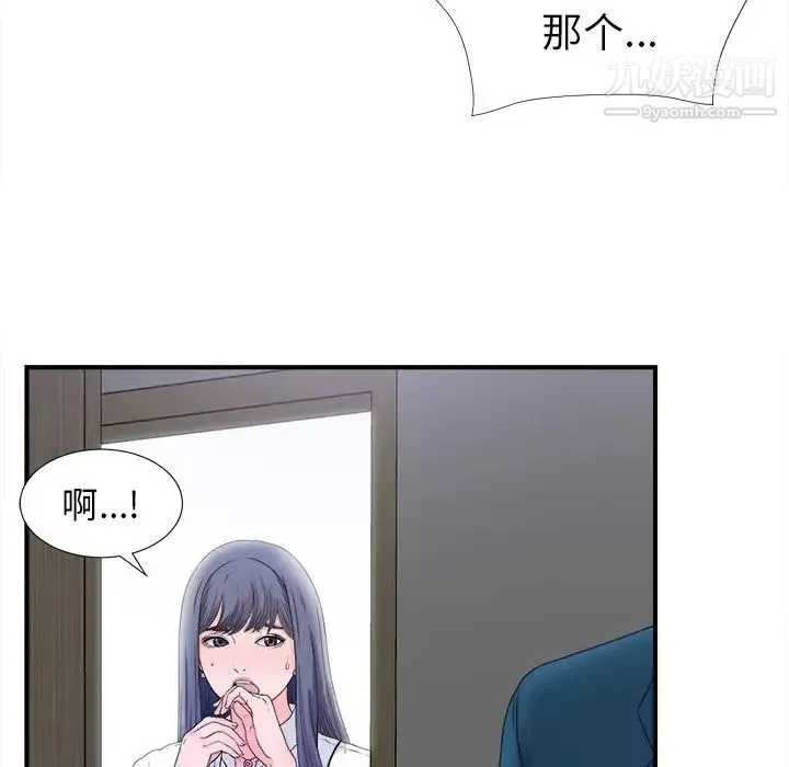 菜鸟扫美记 第3话 第23页