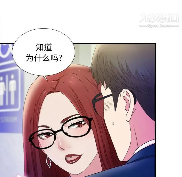 菜鸟扫美记 第3话 第97页