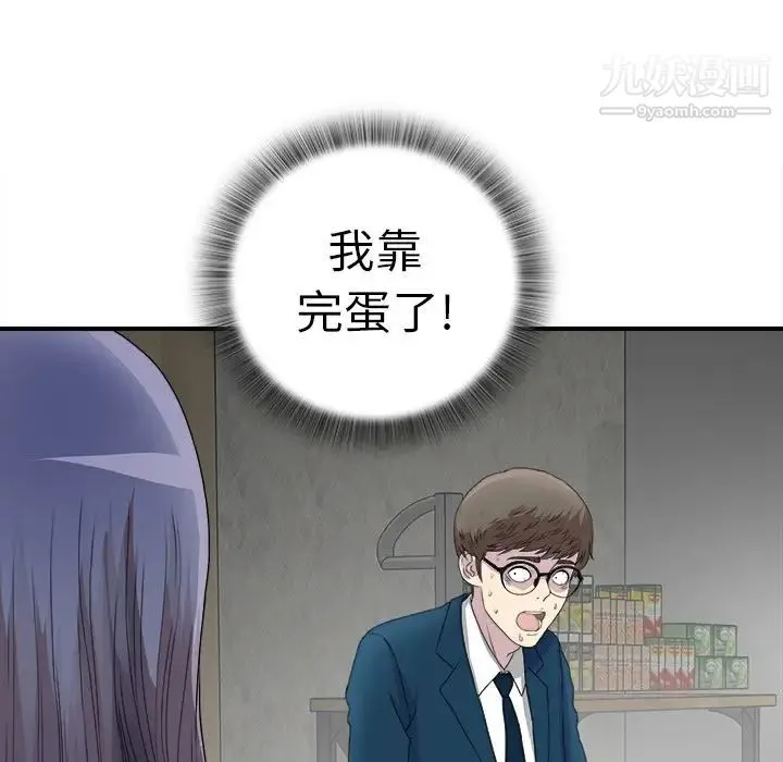 菜鸟扫美记 第3话 第17页