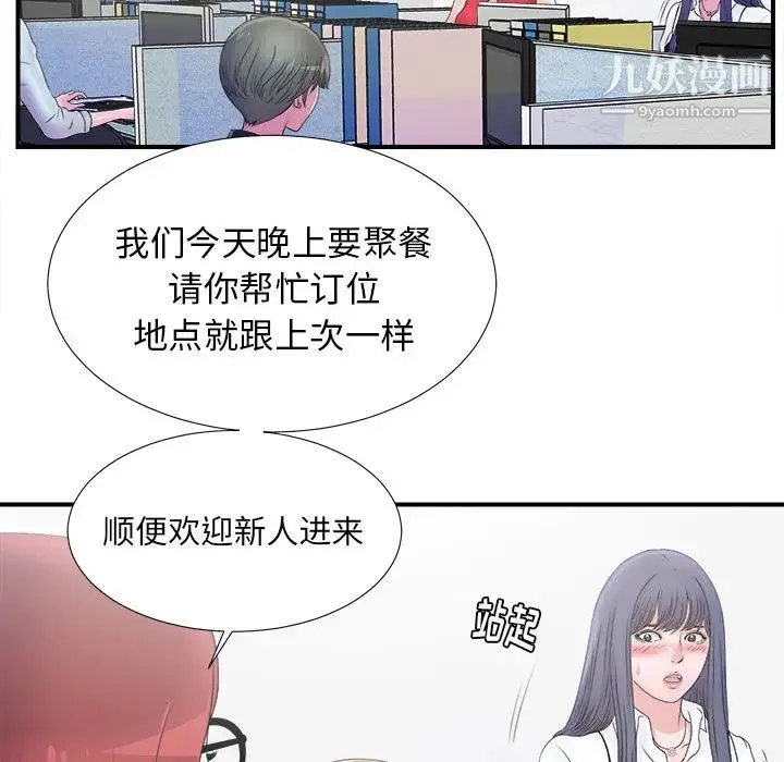 菜鸟扫美记 第3话 第64页