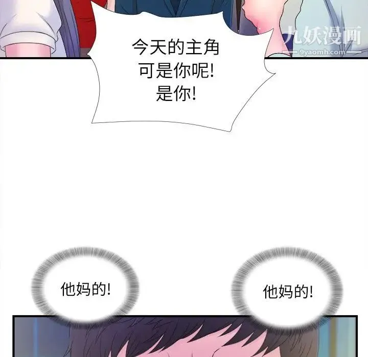 菜鸟扫美记 第3话 第71页