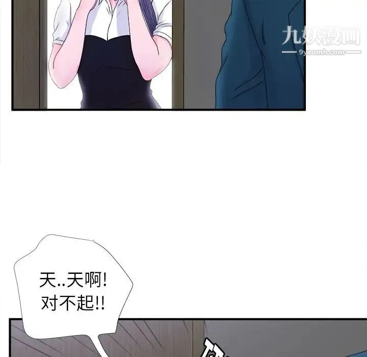 菜鸟扫美记 第3话 第24页