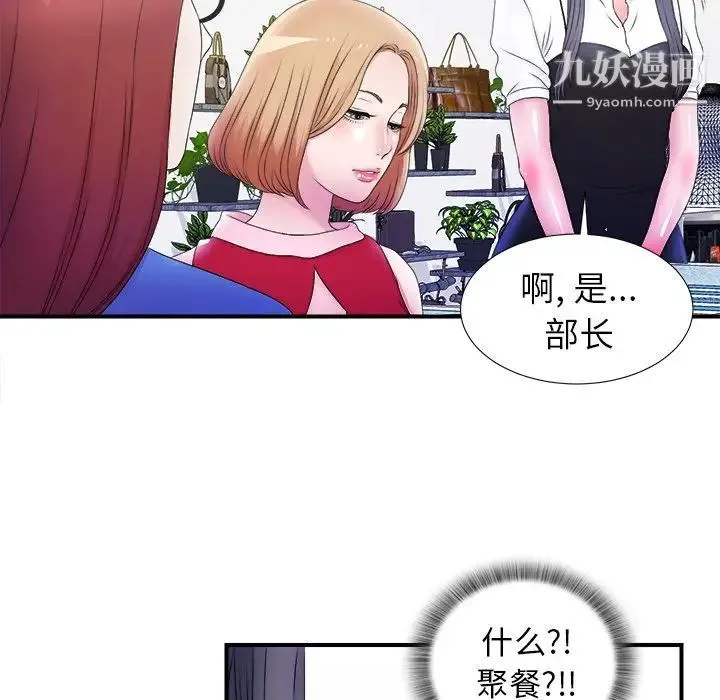 菜鸟扫美记 第3话 第65页