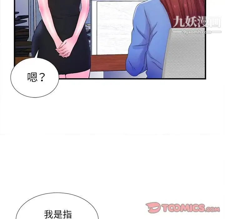 菜鸟扫美记 第3话 第44页