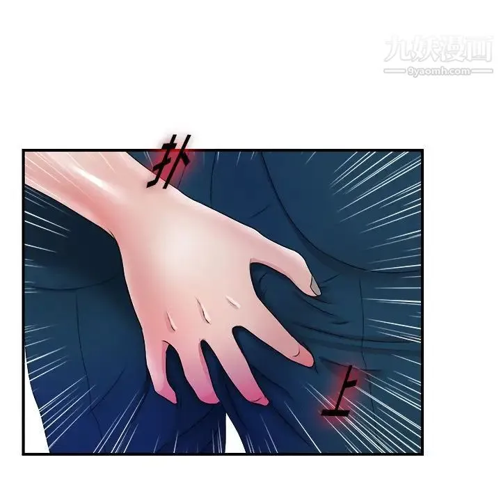 菜鸟扫美记 第3话 第93页