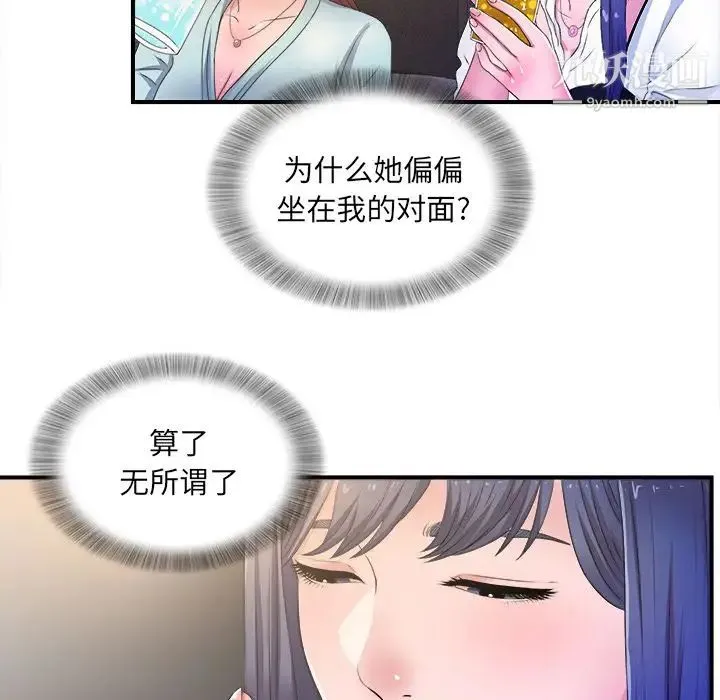 菜鸟扫美记 第3话 第76页