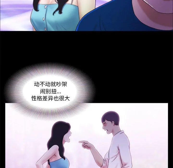前任的陷阱 第1话 第53页