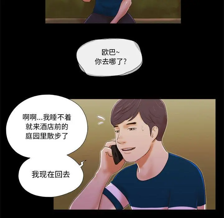 前任的陷阱 第1话 第76页