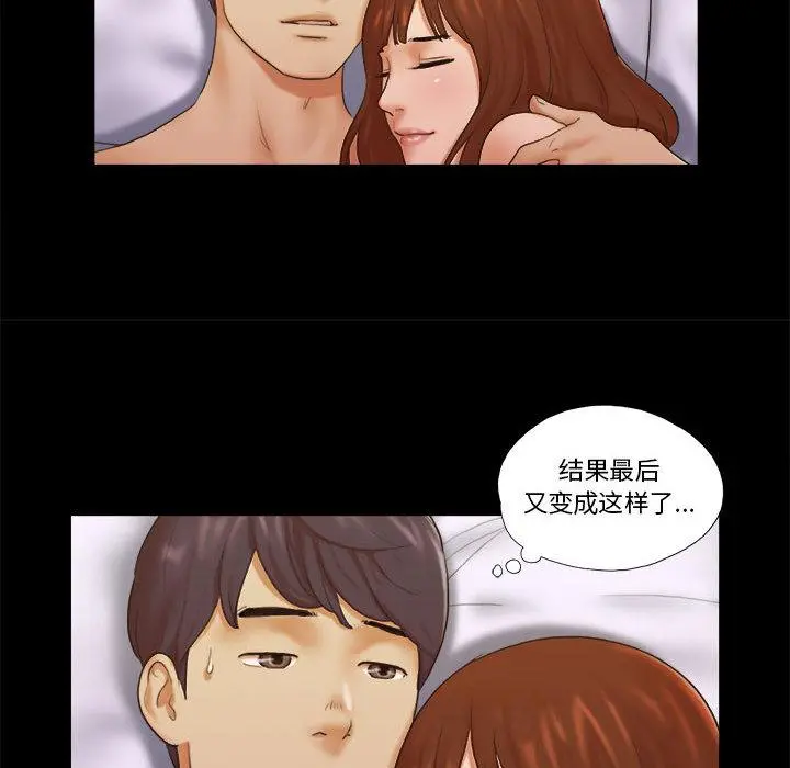 前任的陷阱 第1话 第44页