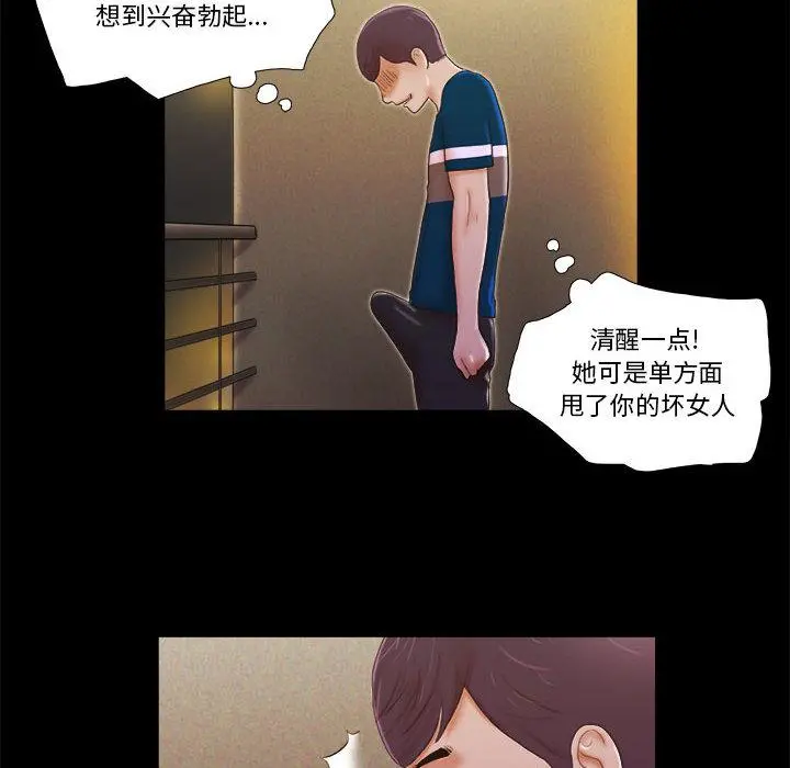 前任的陷阱 第1话 第104页