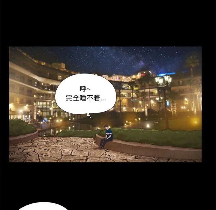 前任的陷阱 第1话 第48页