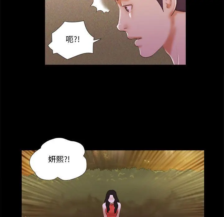 前任的陷阱 第1话 第105页