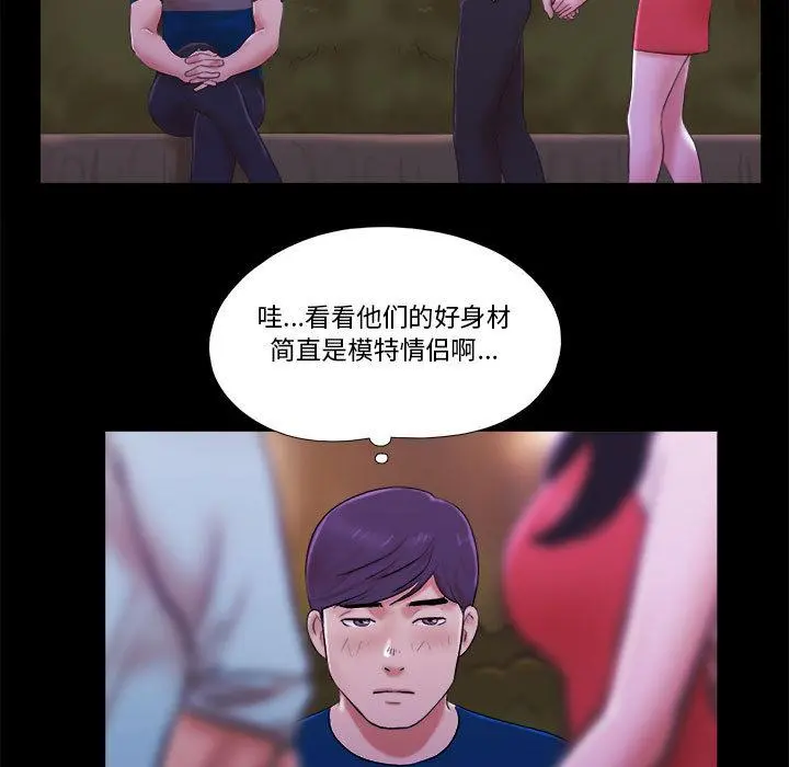 前任的陷阱 第1话 第68页