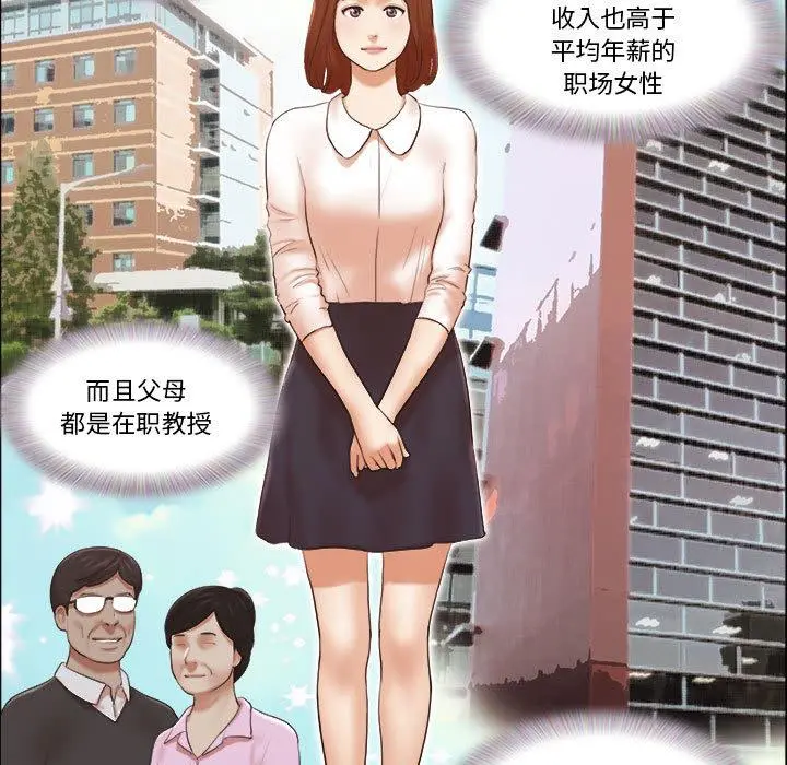 前任的陷阱 第1话 第12页