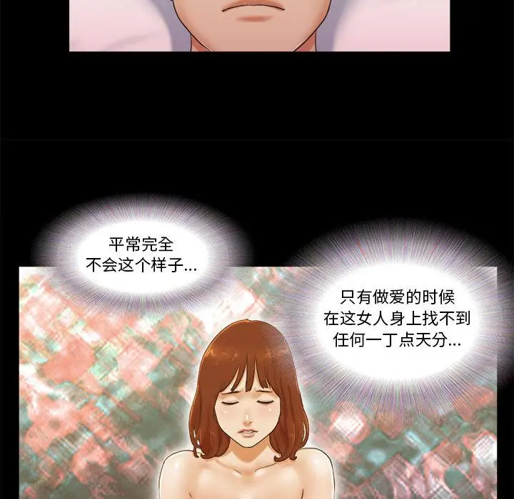 前任的陷阱 第1话 第23页