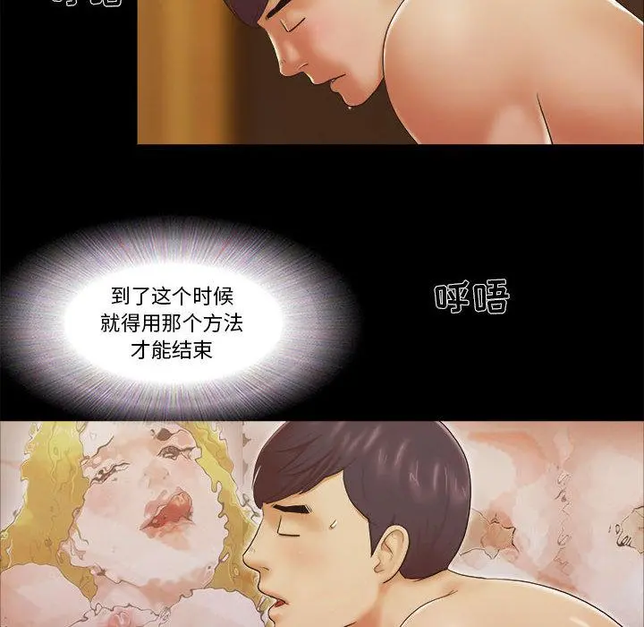前任的陷阱 第1话 第34页