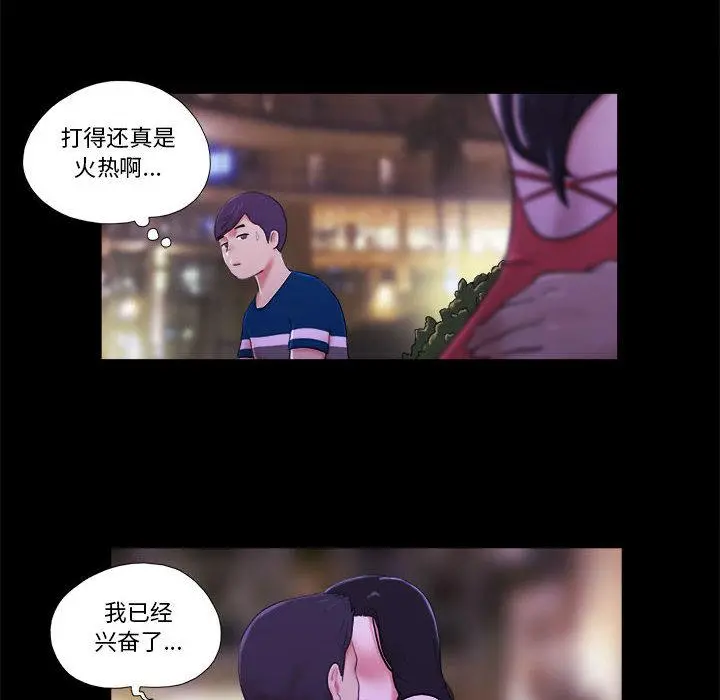 前任的陷阱 第1话 第64页