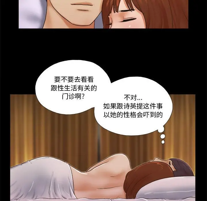 前任的陷阱 第1话 第45页