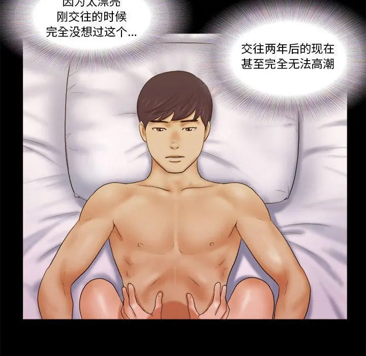 前任的陷阱 第1话 第25页