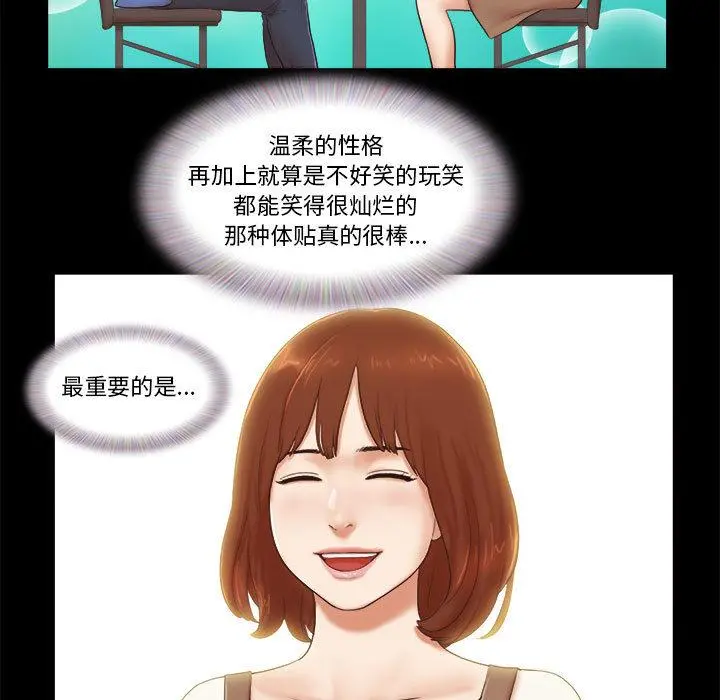 前任的陷阱 第1话 第10页