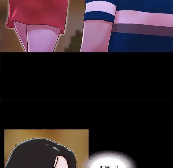 前任的陷阱 第1话 第72页
