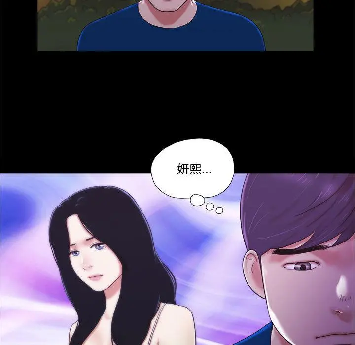 前任的陷阱 第1话 第52页