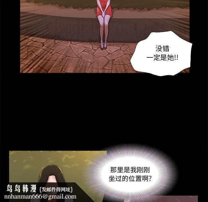 前任的陷阱 第1话 第106页