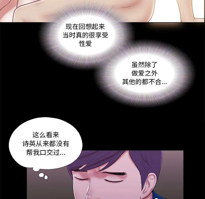 前任的陷阱 第1话 第61页