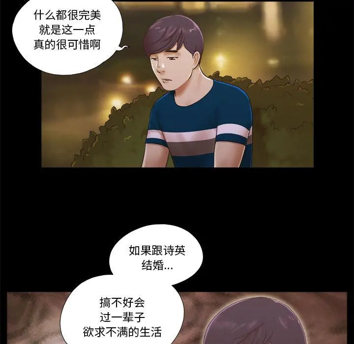 前任的陷阱 第1话 第49页