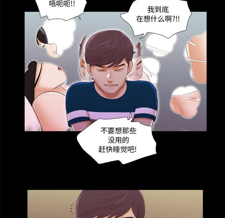 前任的陷阱 第1话 第101页