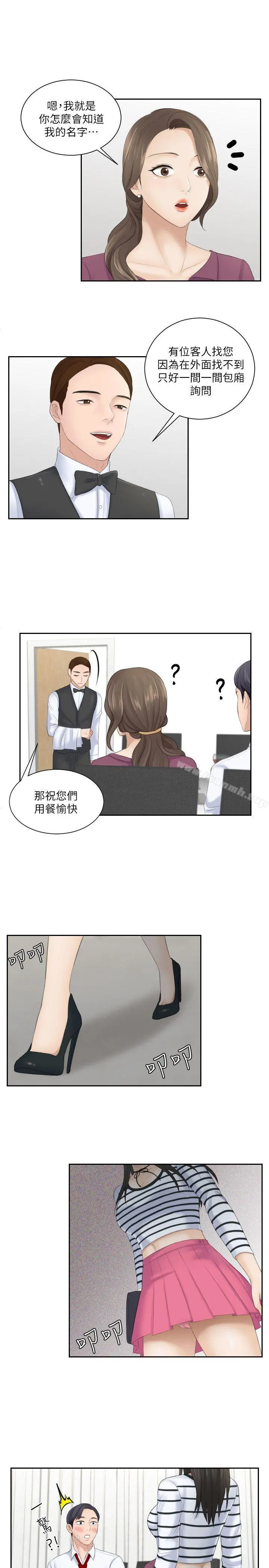 熟女的滋味 第4话 第7页