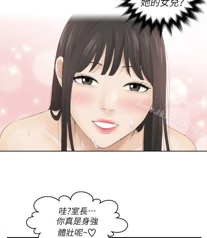 熟女的滋味 第4话 第23页