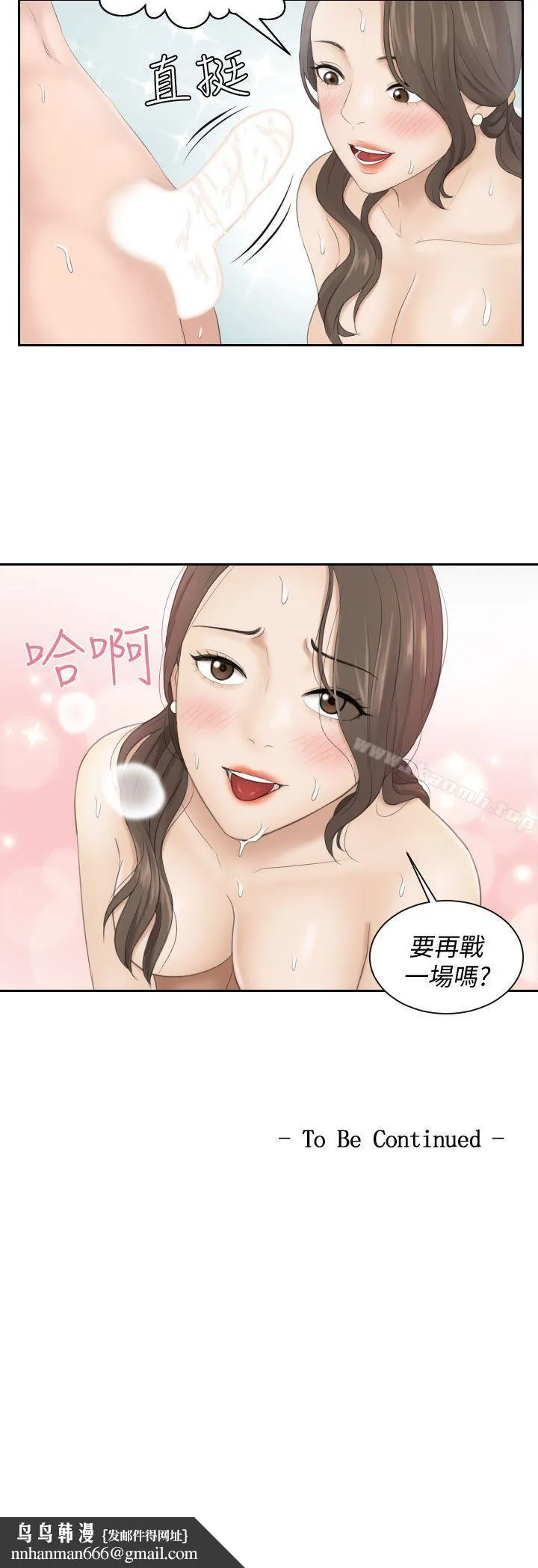 熟女的滋味 第4话 第24页