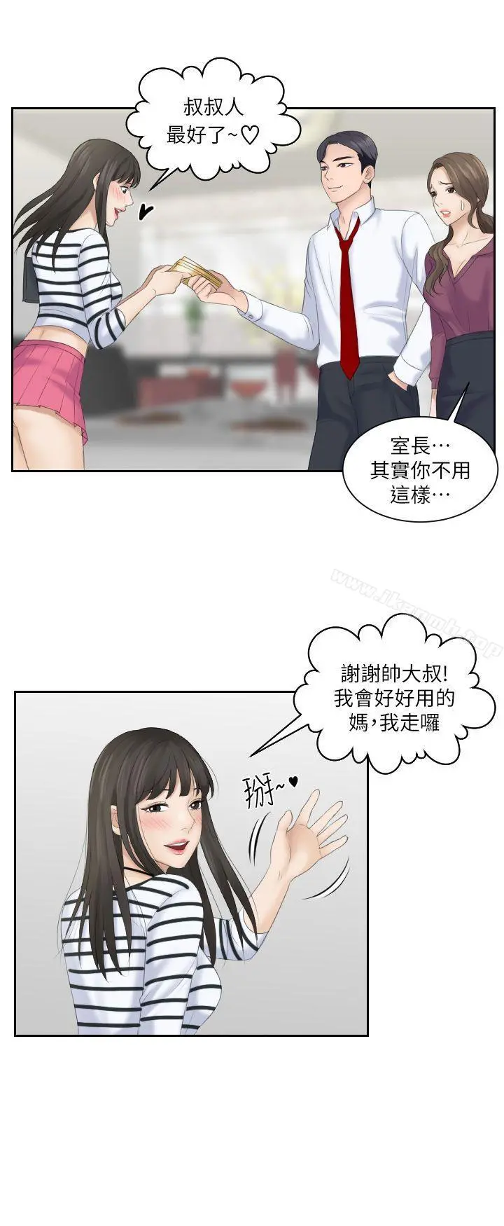 熟女的滋味 第4话 第12页