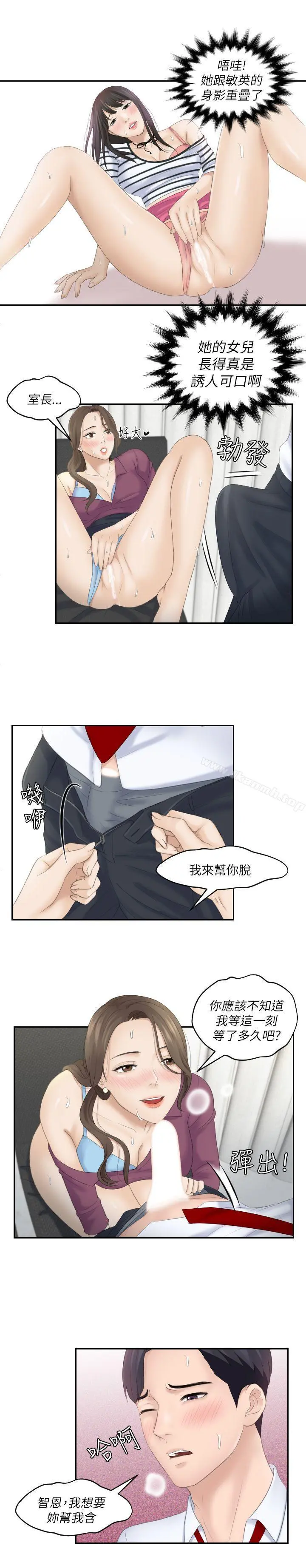 熟女的滋味 第4话 第16页