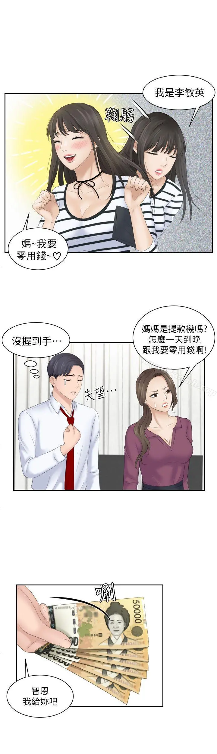 熟女的滋味 第4话 第11页