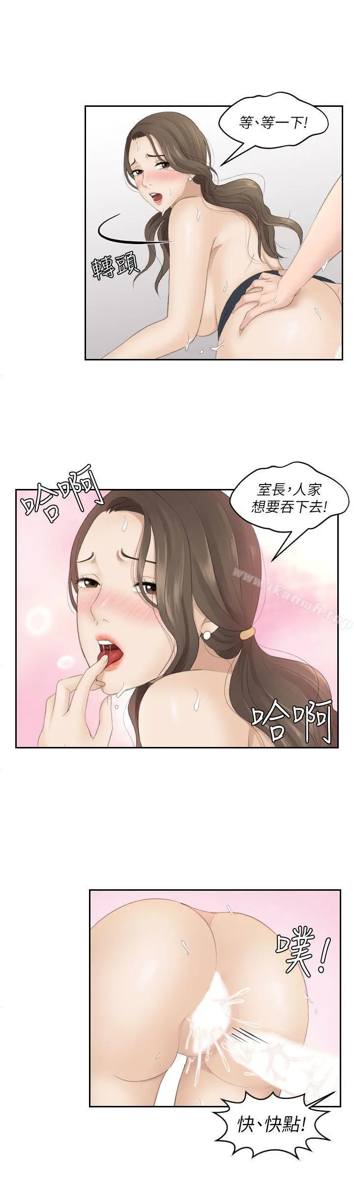 熟女的滋味 第4话 第21页