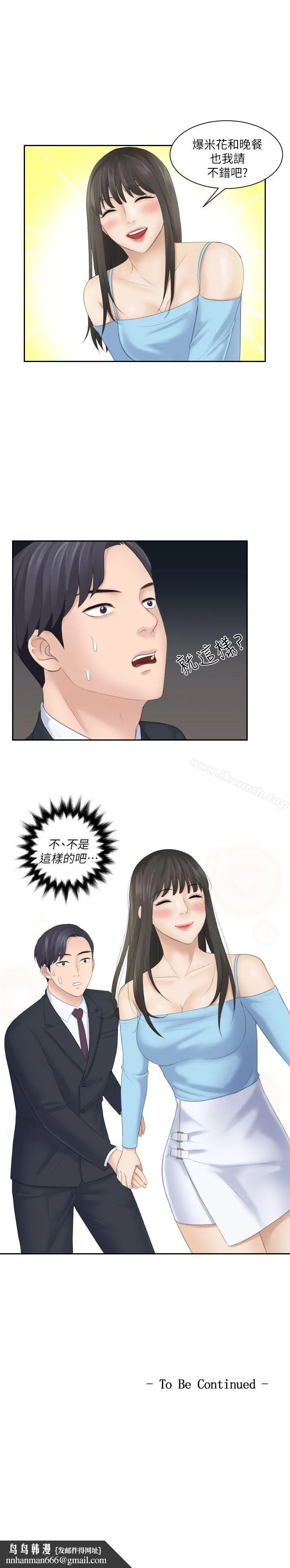 熟女的滋味 第9话 第23页