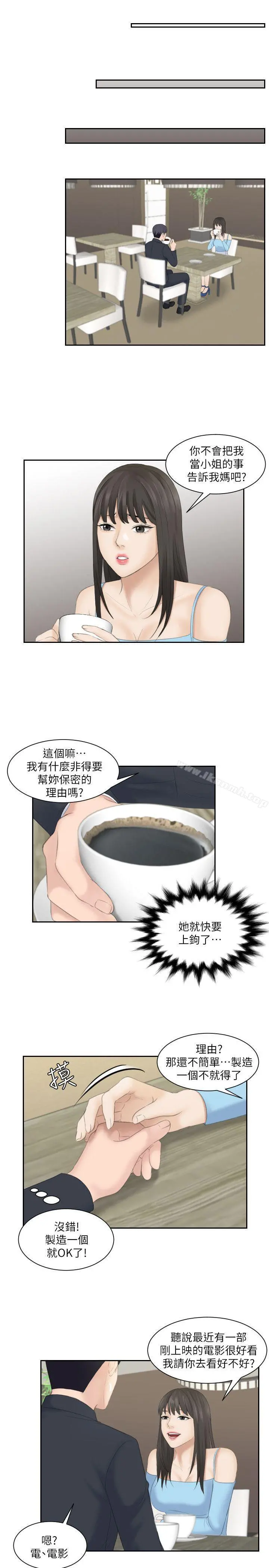 熟女的滋味 第9话 第21页