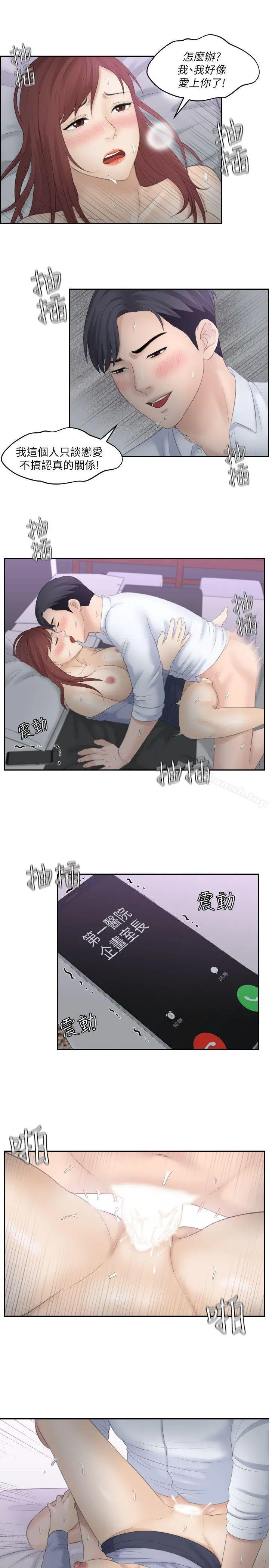 熟女的滋味 第9话 第10页